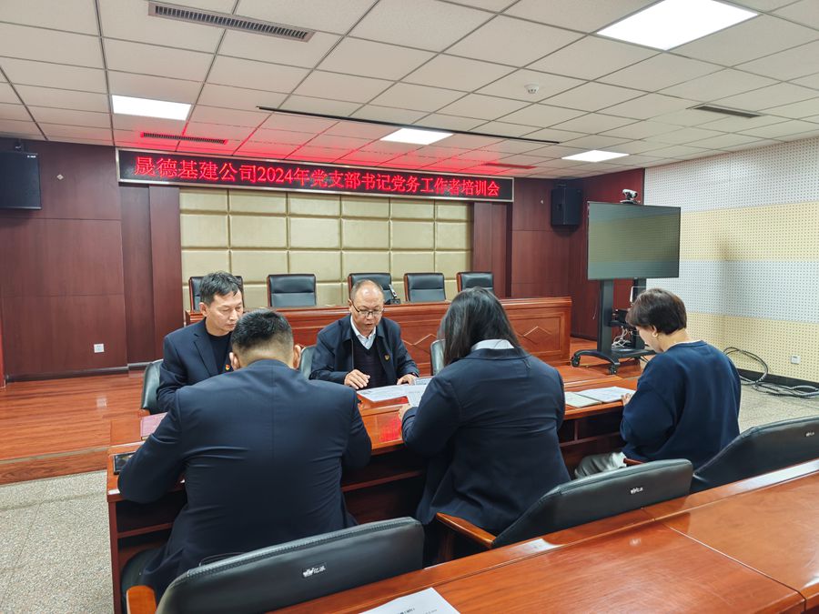 12.2 2024年黨支部書記、黨務(wù)工作者培訓(xùn)2.jpg