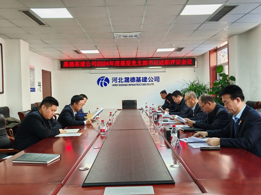 2.20 黨支部書記述職評(píng)議會(huì).jpg